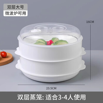 Fat donglai's same style microwave steamer, special food-grade cover steaming box, heating cover for hot dishes, two-layer conventional steamer, 1 bottom plate, 2 steamer drawers, 1 lid