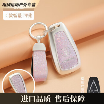 Mppmck car key protective cover suitable for changan key cover cc55 high-end cs75 wax corn hole hood/cs35plu changan c4 start key phantom laser pink complete set