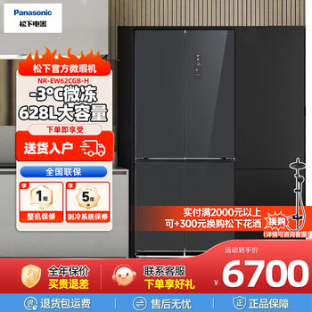 Panasonic household refrigerator nanoyi automatic ice making tw57tma-w/jw58cma-w/ew57tma-w/ew55cpa-w panasonic official micro-blemish machine nr-ew62cgb-h first-class tempered glass nanoyi
