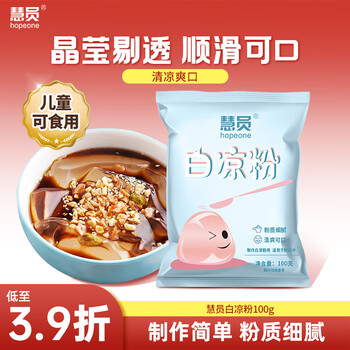 Hopeone white jelly 100g shaoxiancao ice powder household jelly ice jelly jelly pudding milk tea ingredients