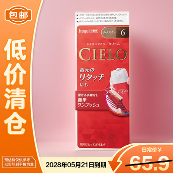 Xuanruo (cielo) hair dye cream (dark chestnut brown 6) imported hair dye cream plant formula 80g on clearance