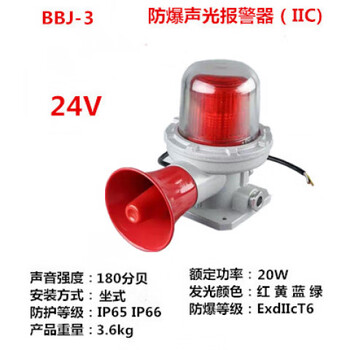 Explosion-proof sound and light alarm bbj-2 high power 220v industrial 120 decibel fire alarm hazard alarm light 180 decibel 24v