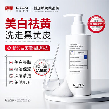 Ning singapore imported whitening amino acid facial cleanser for men and women to cleanse, control oil, remove acne, remove mites, pores and remove blackheads
