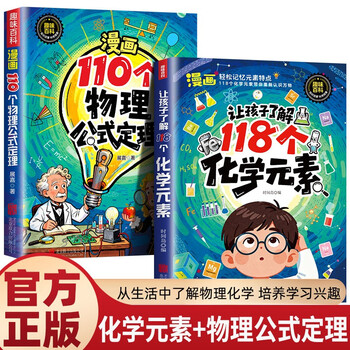 2 volumes of comics with 110 physical formulas and theorems + let children understand 118 chemical elements, allowing children to easily memorize and cultivate their interest in learning