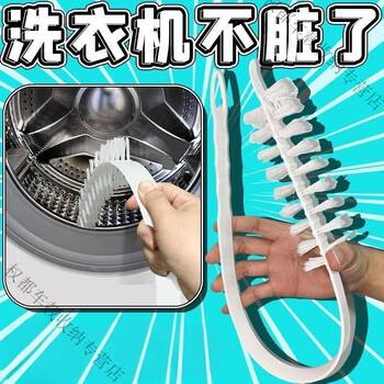 Drum washing machine cleaning brush, inner cylinder brush, inner wall of pulsator, long artifact tool, no need to disassemble cleaning brush, top with #super long encryption, three washing machines, 99% powerful cleaning