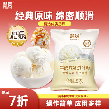 Hopeone milk flavored ice cream powder 1kg cone ice cream milk ball summer cold drink ice cream powder commercial household beverage store