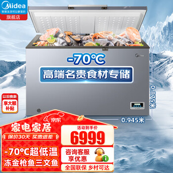Midea 301 liters ultra-low temperature - 60 degrees freezer home commercial large-capacity cryogenic quick-freezing refrigerator seafood cell-level freezer precious seafood tuna 201 liters ultra-low temperature minus 70 degrees dw-65w201