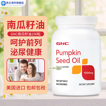 Gncgnc pumpkin seed oil soft capsule protects men's prostate health pumpkin seed oil lycopene frequent urination urinary urgency pumpkin seed 100 capsules