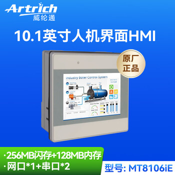 Wei luntong 10.1-inch industrial-grade all-in-one touch screen human-machine interface hmi industrial display embedded automation workshop dust-proof and anti-fouling touch screen mt8106ie