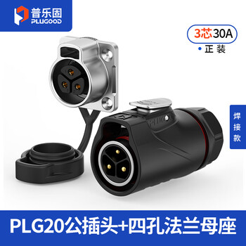 Sf express free shipping pulegu industrial connector aviation plug 3-pin 4-pin 5-pin aviation plug wire connector ip68 waterproof outdoor plg20 3-pin 30a (male plug + flange female seat)