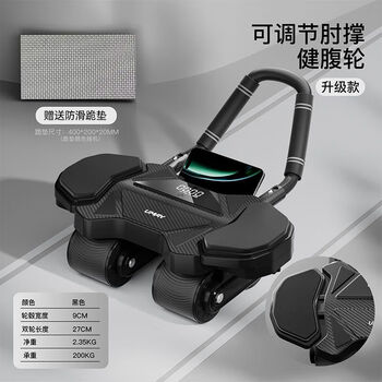 You mei four-wheel abdominal wheel automatic rebound abdominal roll sports equipment fitness abdominal muscle trainer home abdominal wheel adjustable elbow support abdominal wheel counting model/black + thickened kneeling mat