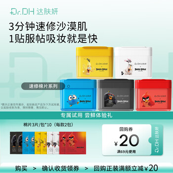 Dafuyan cotton repairing pads sample 10 packs (2 packs for each style)