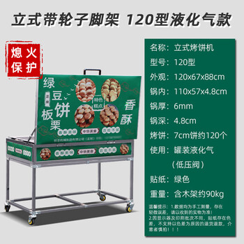 Axis electric heating chestnut pancake machine, shopping mall special pot, commercial potsticker pancake machine, square large-capacity mung bean cake oven, green liquefied gas 120 type vertical tripod with wheels
