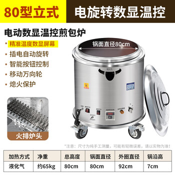 Axis gas desktop pan-fried bun stove commercial household rotatable pan-fried pan-fried pan-fried pan-fried pan-fried pan-fried pan-fried pan-fried pan-fried pan-fried pan-fried pan-fried pan-fried pan-fried buns machine special pot stall luxury constant temperature (with temperature control digital display) gas vertical type 80 - electric rotary frying