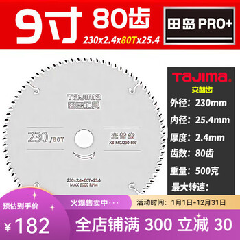 Tajima (tajima) woodworking 4-inch cutting blade 110 circular saw blade alloy sharp tool original decoration grade electric circular saw 9-inch/230 circular saw blade 80 teeth pro