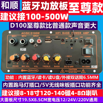 Zhong zhanggui high-power bluetooth amplifier board microphone function can be connected to 1224v dc 220v household electricity universal audio master d100-supreme 8-18 inch high power