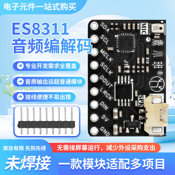 Dengshitang es8311+ns4150b codec audio module esp32 series high-fidelity dual-chip xiaozhi diy audio module built-in codec industrial-grade audio power amplifier module audio module (no soldering required)