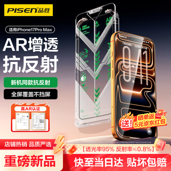 Pinsheng ar anti-reflective + dust-free warehouse seconds sticker suitable for apple 17promax tempered film iphone17promax mobile phone film ar anti-reflective high-definition full coverage anti-fall film