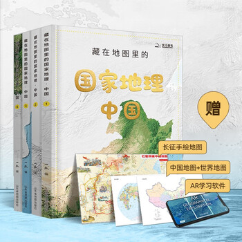 National geographic china hidden in the map (a complete 4-volume popular science encyclopedia of chinese geography written for children aged 7-10-14 with color pictures and detailed explanations, supporting ar software for learning geography textbooks, synchronized humanities history, natural geography extracurricular books for primary school students, geography subject enlightenment) beidou history and geography money saving card