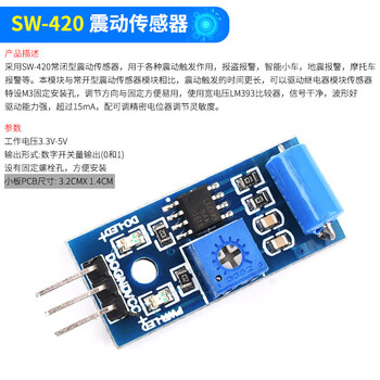 Vibration sensor module sw-420/520d sw-18010p sensitive normally open and normally closed alarm sensing vibration sw-420_vibration sensor