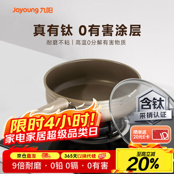 Joyoung non-stick pan with titanium porcelain gilt frying pan 0 fluorine healthy fried egg fried steak breakfast pan frying pan 28cm