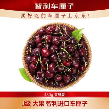 Jingxiansheng chilean imported cherries j grade 450g package, fruit diameter about 26-28mm, fresh fruit