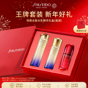 Shiseido yuewei all-purpose water emulsion essence gift box (moisturizing) moisturizing anti-wrinkle skin care products new year gift for girls