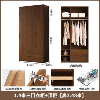 Yusenyi wardrobe bedroom household storage cabinet black walnut small apartment wardrobe 1.4 three-door wardrobe 2.48 meters high fas grade oak board