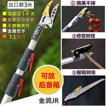 Jinggu fruit picker high branch pruning saw japanese telescopic 3m 4m 5m high altitude shear for fruit picking, longan shear, lychee persimmon pruning, export model portable 3m stainless head 1:4m free saw, portable and can be put in the trunk