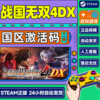 Steam sengoku warriors 4 dx samurai warriors 4 dx national region activation code cdk genuine pc game standard edition