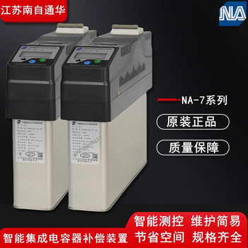 Jiangsu nanzi tonghua na-7 intelligent integrated power capacitor low-voltage reactive power compensation module device 450v 1