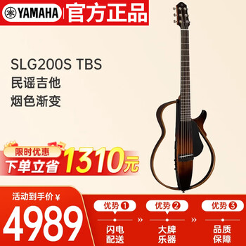 Yamaha (yamaha) folk silent guitar portable electric box guitar slg200 s tbs smoke color gradient folk wearable headphones