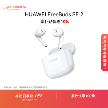 Huawei's long-lasting bluetooth headset freebuds se 2 renewal subsidy 40 hours of long battery life fast charging bluetooth 5.3 suitable for apple/android mobile phones