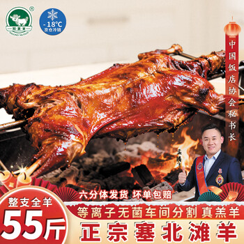 Shuomei sheep jd.com carefully selected saibeitan sheep monthly sales of 1 million+, freshly slaughtered lamb, lamb chops, lamb legs, barbecue and barbecue ingredients, 55 pounds of whole sheep, table hard currency