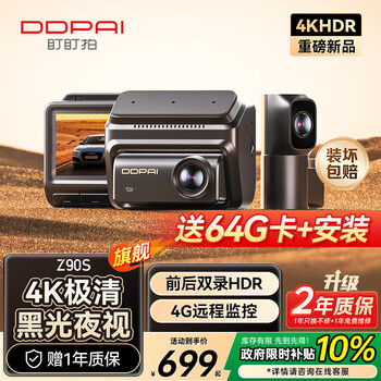 Dadapai driving recorder z90s, front and rear dual recording, 4k ultra-clear, 3-inch full-color screen, parking monitoring, voice control