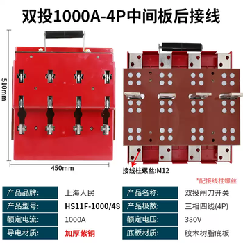 People's double-throw knife switch 600a1000a knife double-head reverse three-phase four-wire intermediate plate rear outlet 4p double-throw 1000a-4p intermediate plate rear wiring