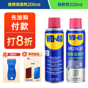 Glue remover 220ml + glue removal shovel rust removal lubricant 200ml set + rust removal tool small advertising remover