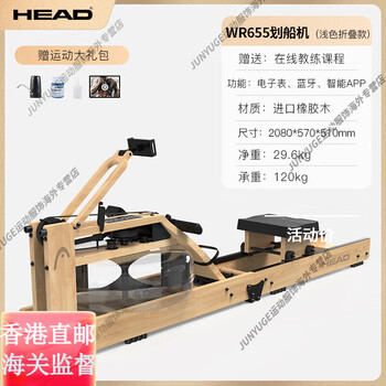 Head rowing machine intelligent water and electric control double resistance foldable home gym equipment indoor aerobics imported rubber wood | wr655 folding light color model | special