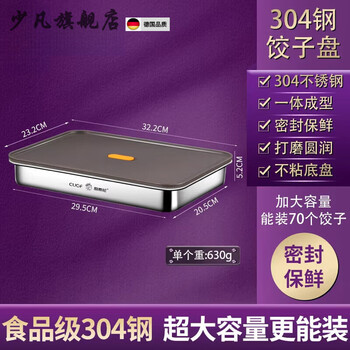 Shaofan germany imported quality dumpling freezer box refrigerator 316l food grade stainless steel dumpling box crisper storage box thickened 304 extra large dumpling box (single layer)