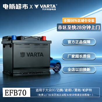 Valta start-stop battery car battery volkswagen magotan geely emgrand chery chevrolet buick mercedes-benz bmw audi efb70-volkswagen cc/magotan/tiguan l/sharan/passat