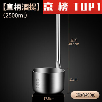 Wine raisin stainless steel large wine raisin beater wine spoon winery distillery 3 jins 5 jins wine slinger large diameter pouring large wine raisin (straight handle 5 jins/2500ml)