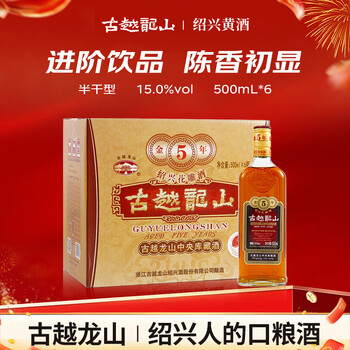 Guyue longshan five years gold storage semi-dry shaoxing rice wine 500ml*6 bottles full box upgraded version