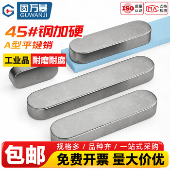 Guwanji 45# steel quenched a-type flat key pin high-strength key fillet gb1096 hardened m3m4m5-m20 m12x8x45 10 pcs