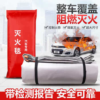 New energy vehicle fire blanket fire-fighting fire-retardant cloth glass fiber high temperature resistant charging motor vehicle clothing self-ignition oxygen insulation vehicle fire blanket bag