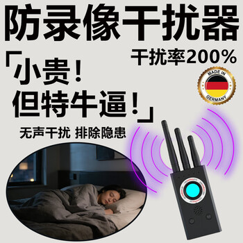 Jian nai anti-recording and video interference equipment mobile phone portable office conference room secret conversation eavesdropping hotel camera shielding 1 pack anti-recording interference device