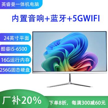Yingruiman all-in-one computer 20-27 inches 13th generation core i5-i7 quad-core 16g memory game lol chicken office home online class stock trading quasi-new machine 24-inch i5-6500/16g+256g package 19