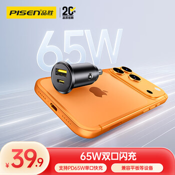 Pinsheng car charger 65w car charger super fast charging apple huawei fast charging head car charging converter
