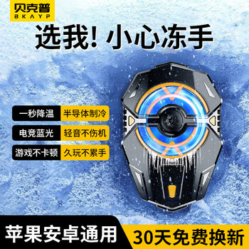 Bkayp mobile phone radiator semiconductor refrigeration ice-sealed back clip three-speed adjustment air cooling cooling e-sports grade chicken-eating artifact king yuanshen suitable for apple 17 black shark red magic