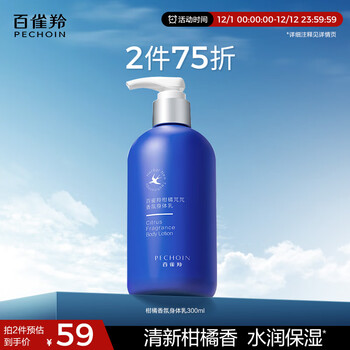 Pechoin men's citrus fragrance body lotion 300ml anti-dry and itchy moisturizing lotion for dry skin