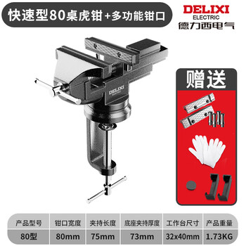 Delixi small multi-functional household universal mini small table vise table vise work table flat mouth vise